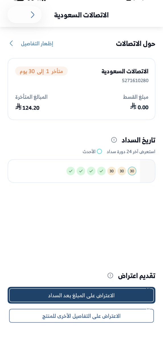 Badr_XY's tweet photo. @SIMAHCARE مقدم اعتراض من ١٠ ايام وماجاني رد على فاتورة من @stc_ksa @stccare_ksa تم اغلاقها من شهر ومازالت مسجلة تحت اسمي ومؤثرة على حسابي الائتماني

يرجى عمل اللازم https://t.co/WI2SzZAfc0