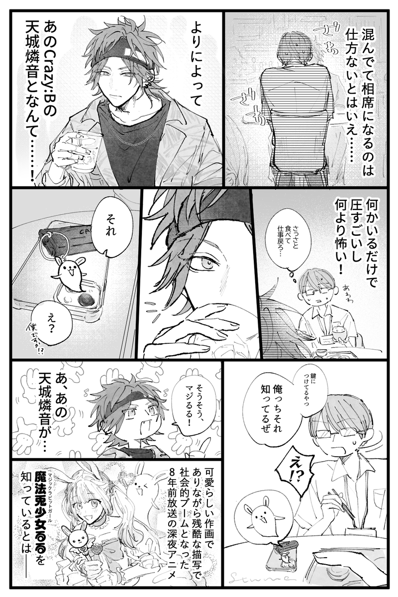 gyutan_umanchu's tweet photo. ※ES社員(モブ)と架空のアニメあり https://t.co/MHQGngraTb
