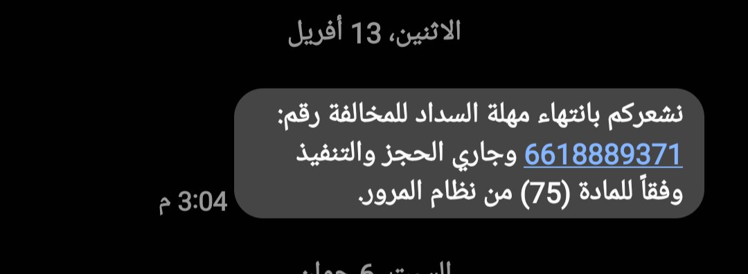 2no30jv's tweet photo. @eMoroor السلام عليكم ورحمة الله وبركاته 
تم سداد المخالفة من حساب أخر 
٤أيام مارجع المبلغ المحجوز إلى حسابي البنكي نأمل الرد https://t.co/6i008zonqF