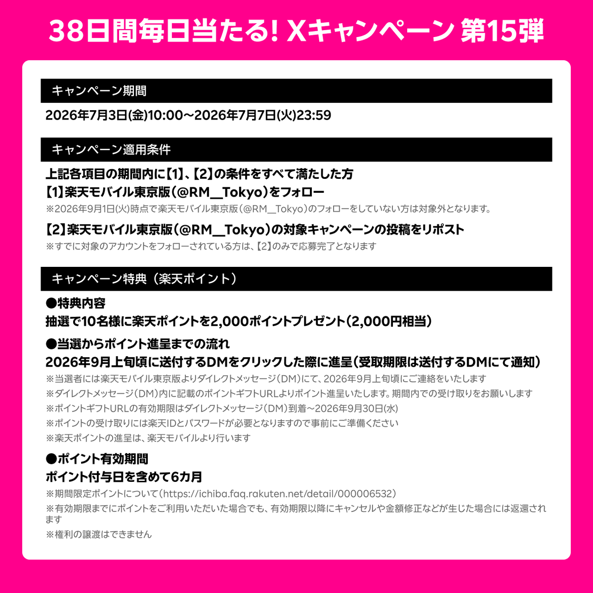 楽天モバイル東京版 tweet media