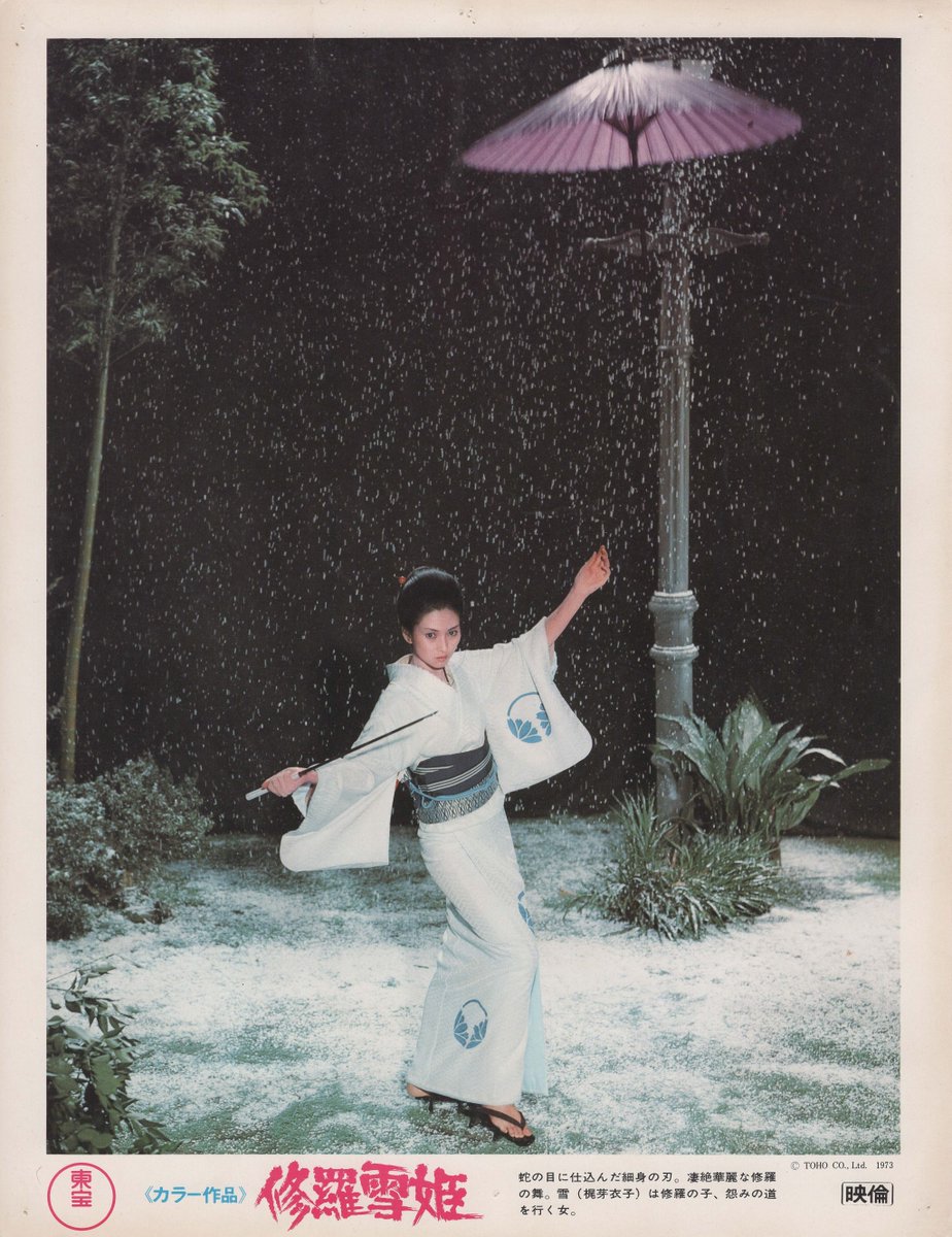 Meiko Kaji (梶芽衣子) in Lady Snowblood (修羅雪姫), 1973, directed
