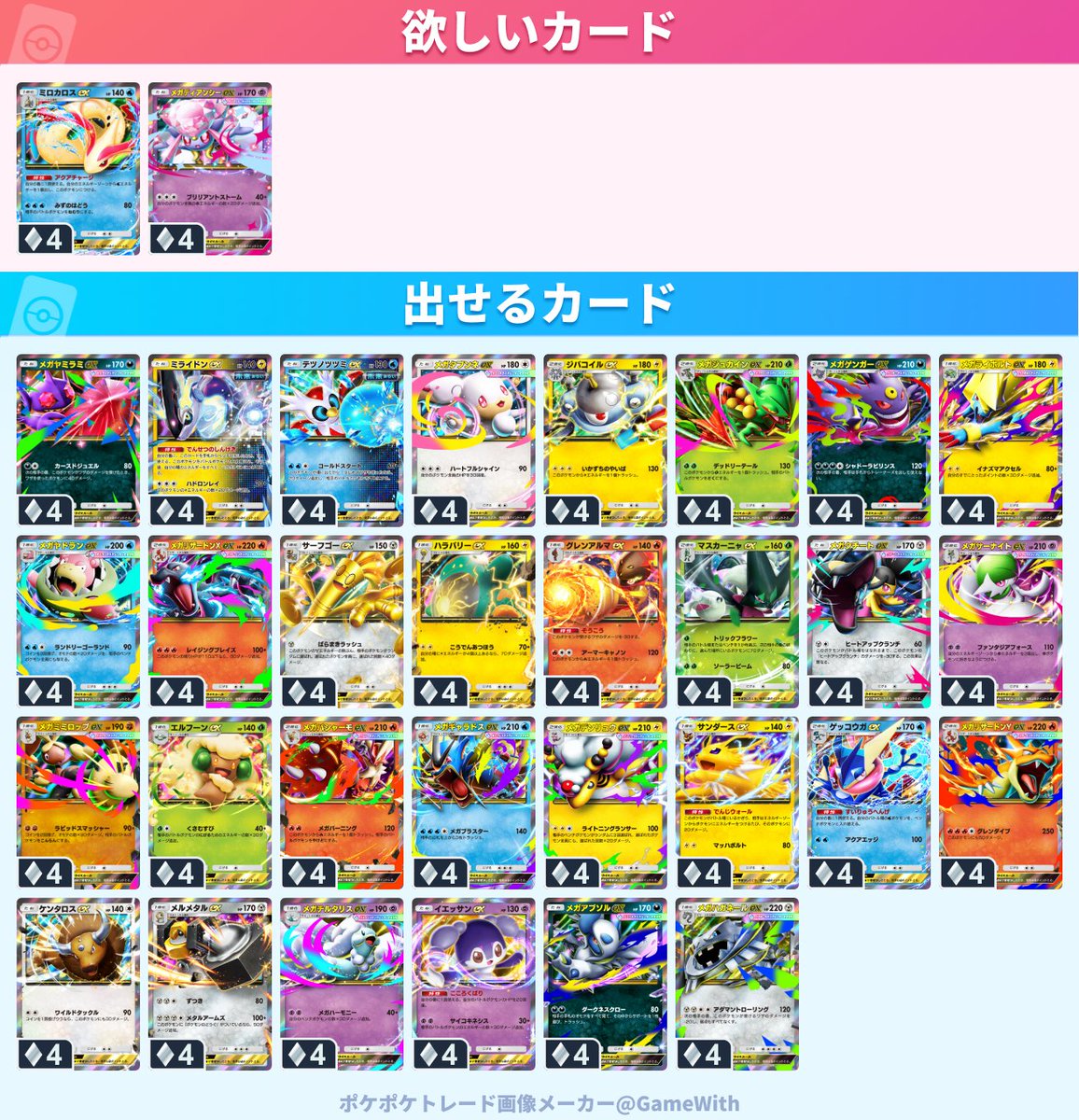 718ytTtt's tweet photo. #ポケポケトレード

求：ミロカロスex、メガディアンシーex

その他♢4出せますのでご提案ください https://t.co/I37kna8WcW