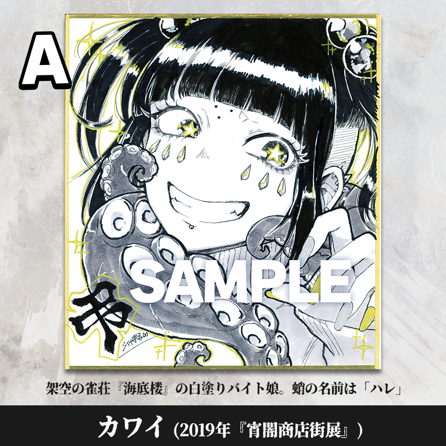 通販にだす原画色紙サンプル① サイズ121mm×136mm（寸松庵） 使用画材