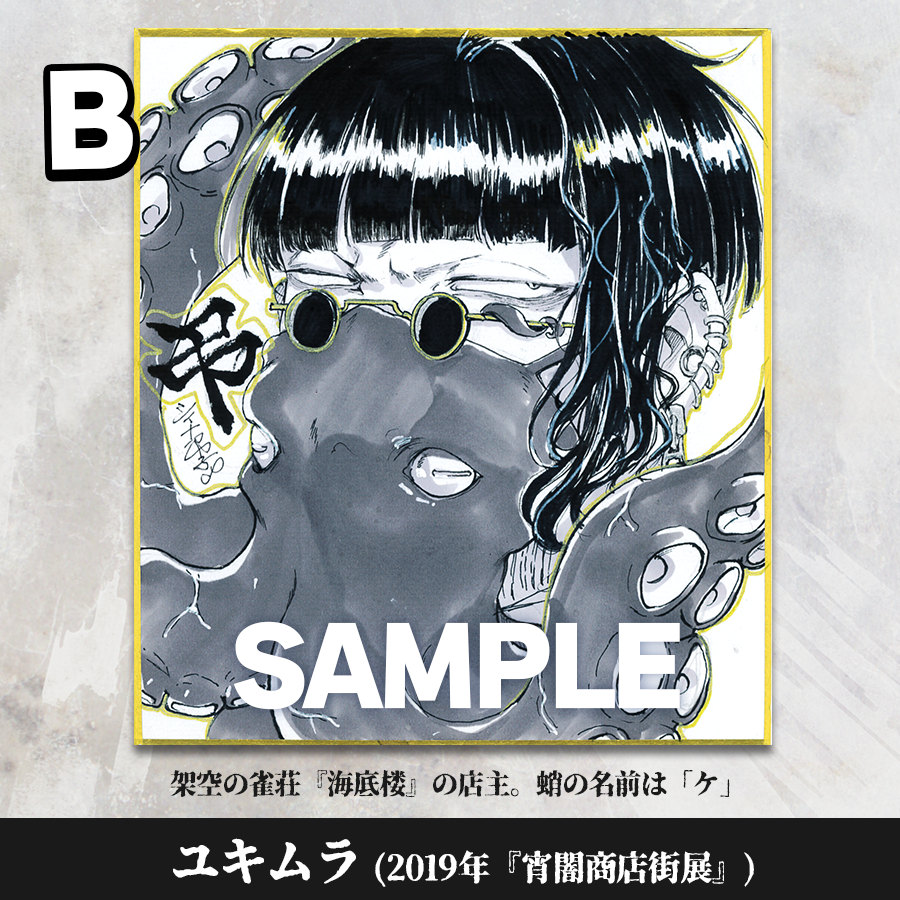 通販にだす原画色紙サンプル① サイズ121mm×136mm（寸松庵） 使用画材