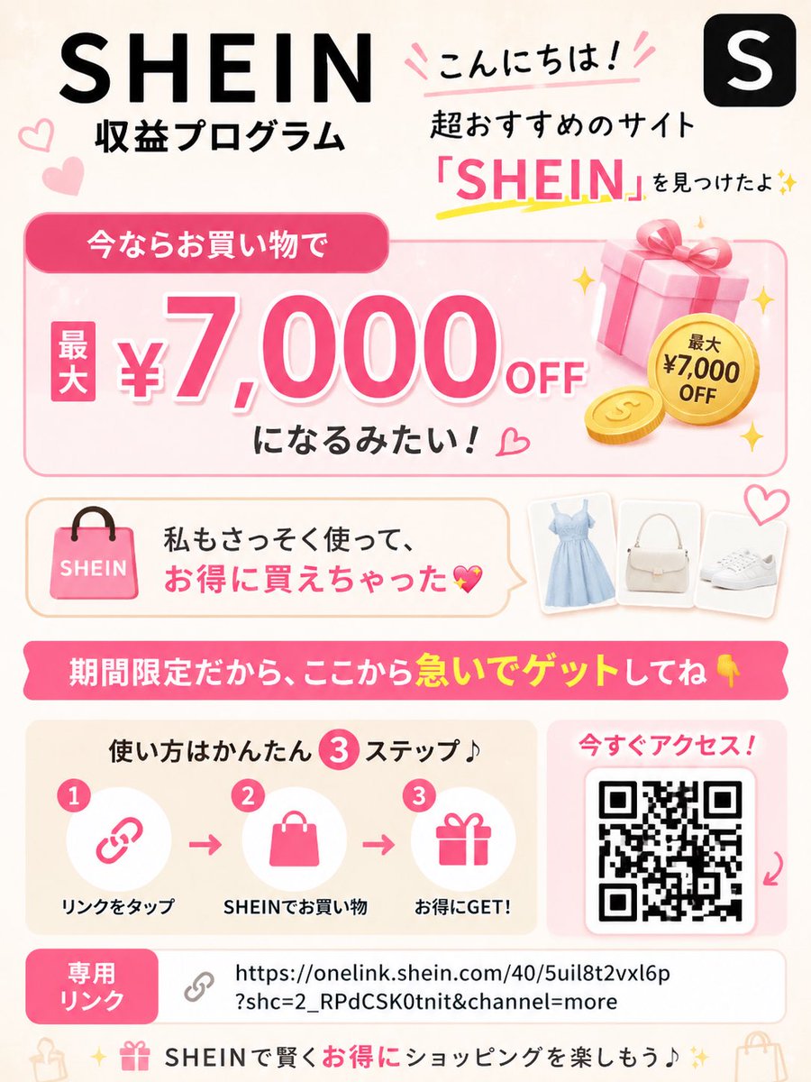 pxe4ty's tweet photo. え、まだ使ってないの？😳

SHEINで最大¥7,000 OFFになるキャンペーンやってる！

今だけの特典だから、終わる前にチェックしてみて👇✨

🔗 https://t.co/aSU8zxyRpL https://t.co/Kj34CXb8KU