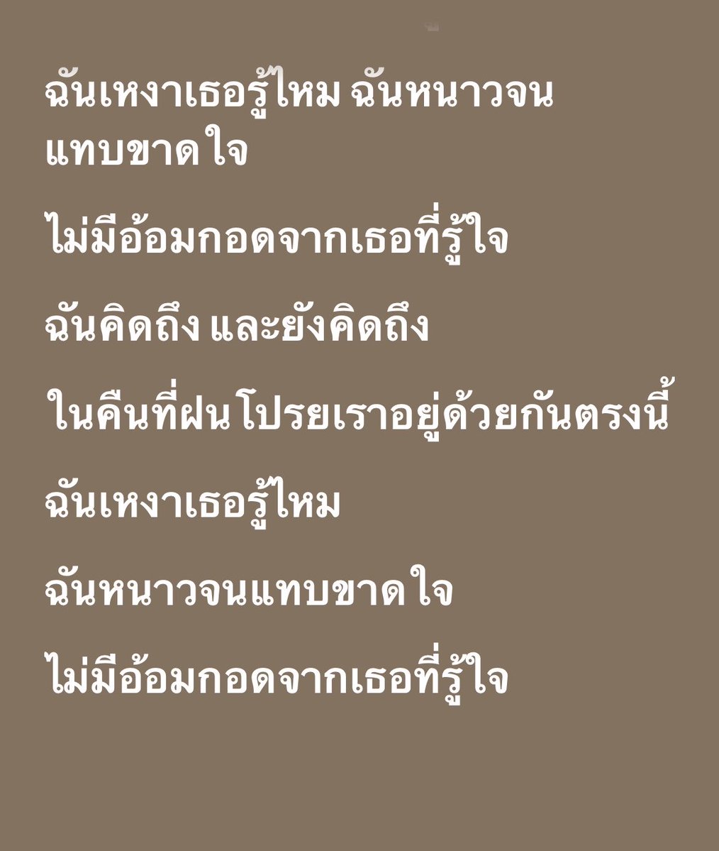 leesaylene's tweet photo. รู้แล้วเหนือ ว่าคิดถึงเธอคนนั้นมาก 😔 https://t.co/QypfPyXYeU
