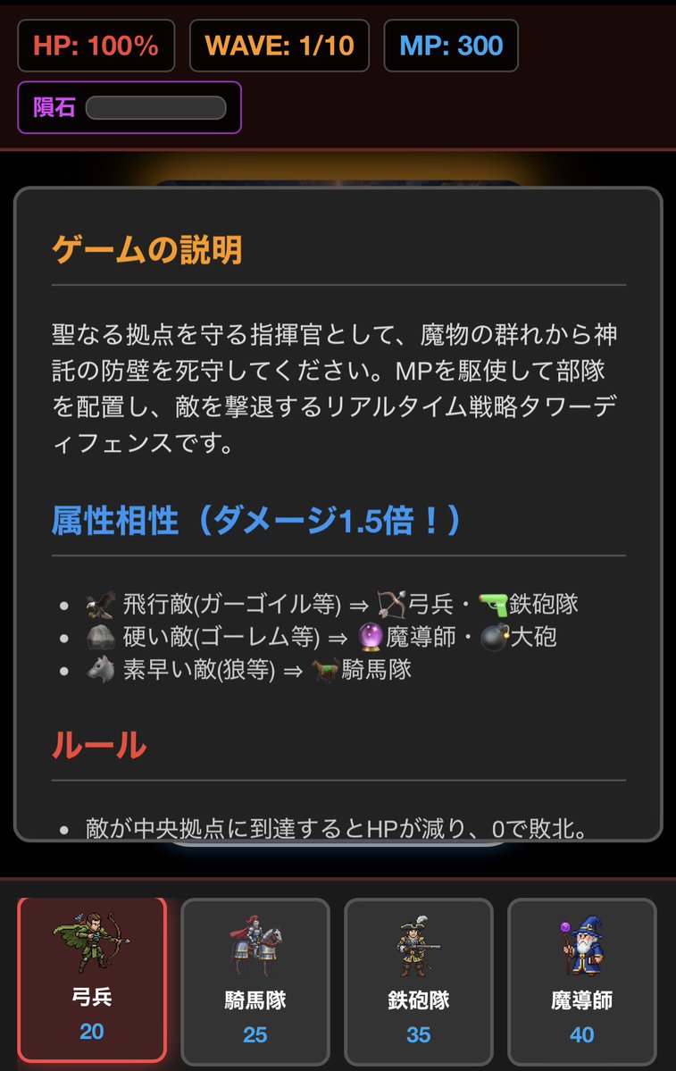 SpSore's tweet photo. https://t.co/SkR6oMuvD3

✨神託✨の防衛戦線🏰

騎馬隊🫏や鉄砲隊🎺、魔導師隊🧙‍♀️を率いて城🏰を守るタワーディフェンス風🗿の戦略ゲーム。多彩な部隊を組み合わせ、強敵の魔王軍を迎え撃とう⚔️。激しいエフェクト💥と効果音🎵で熱い防衛戦🛡️を楽しめるよ！ https://t.co/VogTsmUCvH
