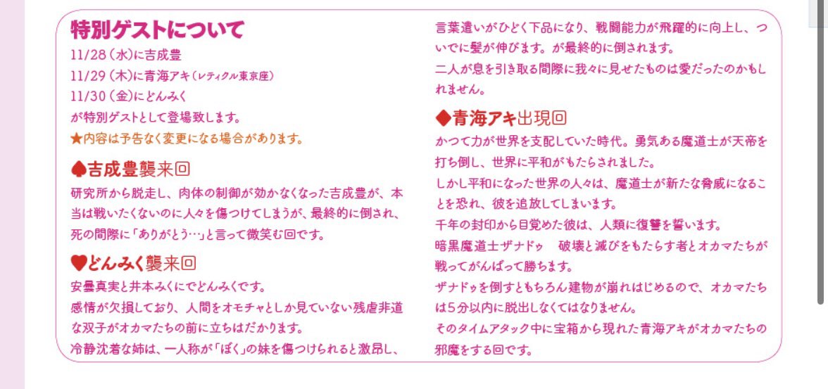 sameg3's tweet photo. 次回公演のチラシを作るためにセンチメンタル・ジャーニーズ2018年版のチラシを見返してるんですが、特別ゲストのあらすじがめちゃくちゃで笑った。
どんみくに関しては全然違うストーリーになってたし。

むしろほか二人はなんでそのままのストーリーでいけたんだ https://t.co/lTnW9t3pkS