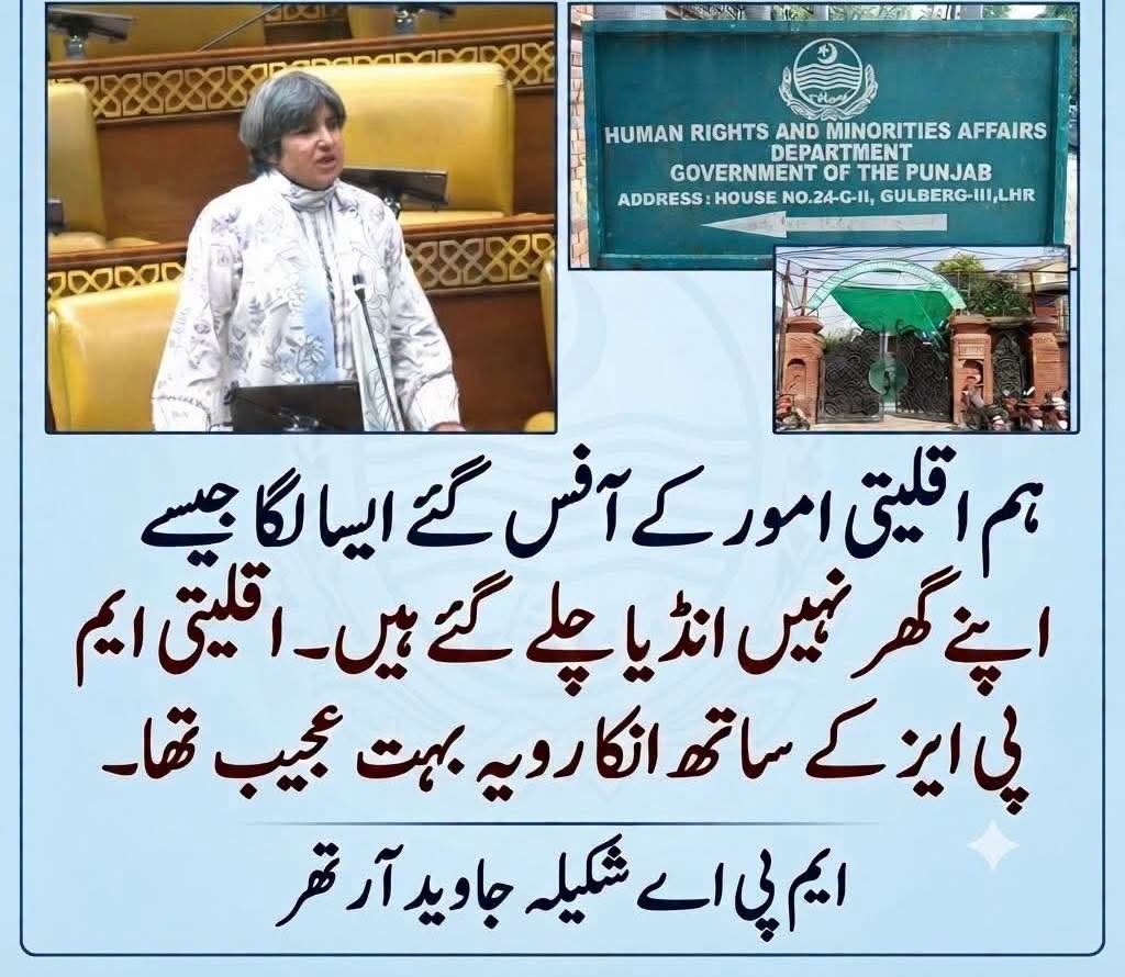 SharoonRB's tweet photo. میڈم مریم نواز شریف صاحبہ آپکے اقلیتی وزیر جب اپنے ہی اقلیتی ایم پی ایز کو گھاس نہیں ڈالیں گے تو محکمہ کے ملازم انکو کیسے عزت دیں گے۔ ایکشن لیں اور اپنے ایم ایز کی ہی دادرسی کرلیں۔ https://t.co/w7e8SofpCm