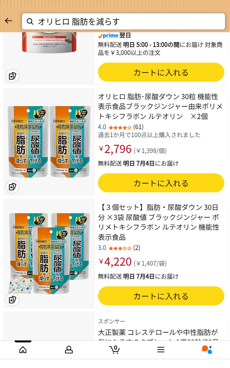 ginzagaram's tweet photo. 運動するけど、デブのおばさんおじさんに朗報！
オリヒロの脂肪尿酸ダウンサプリ1日2錠飲むだけ。
尿酸値下がるし、痩せる。
マツキヨで買うと1980円(税込2130)
Amazonだと1398円。
いつも2つセット60日分買ってる。
無理なく痩せるよ。 https://t.co/gy2HoXGjGx