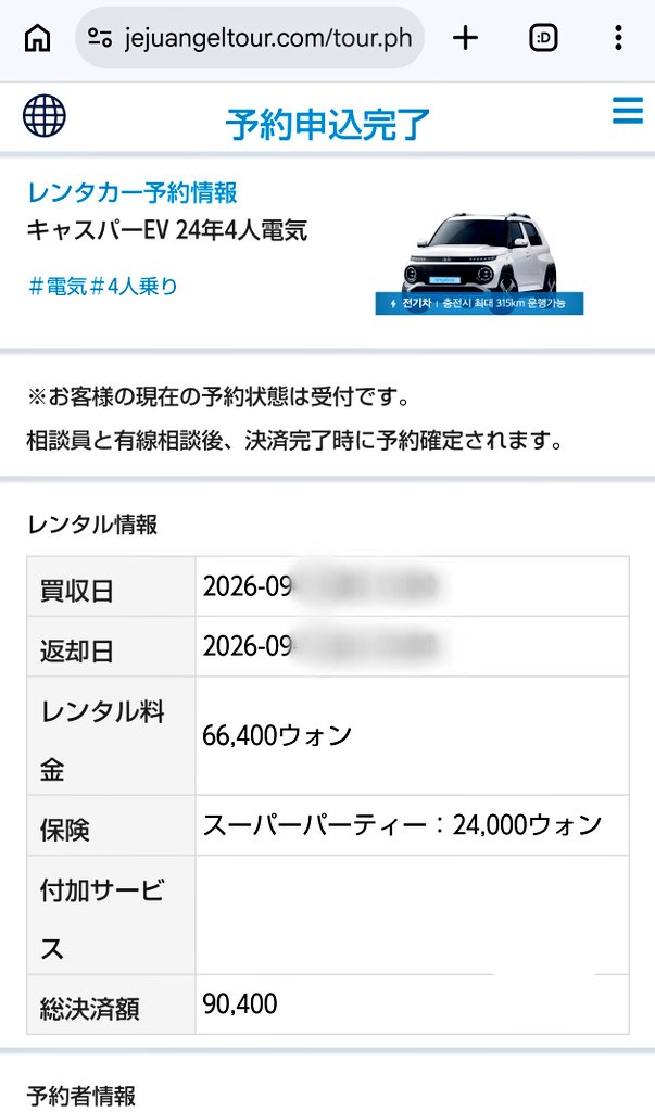 ihk_kobe's tweet photo. 済州島でEVレンタカーを探したら、HYUNDAIが選び放題で、👻CasperEVも。

済州島は充電設備が豊富で、Airbnbの宿にまで。左ハンドルのINSTERに乗れるのが楽しみ。

44時間で約7800円　保険に約2800円
合計約10,600円と、かなり安いです。

・済州エンジェルレンタカー
（空港5番出口5-14から送迎）

1日500円で充電カードも提供されていて、別の口コミを見ると日本人の利用も多いようです。
https://t.co/5p20iF11CM

#INSTER #Casper #HYUNDAI #レンタカー #韓国　
※左画像は9月平日に48時間の場合