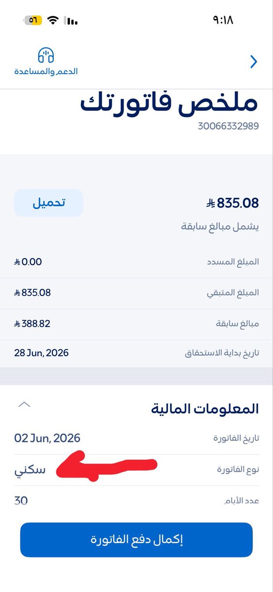 be901x's tweet photo. حاله تخصني  ويهمني امرها جداً🚨☀️

الله يجزاكم خير ويكتب لكم من واسع فضله، أسألكم فزعة لأرملة تعول أيتامًا، تراكمت عليها فاتورة الكهرباء لشهرين وتخشى انقطاعها.

رمز السداد: 002
رقم الحساب: 30066332989

الله يكتب أجر كل من ساهم أو نشر أو دعا. �

#ليله_الجمعه https://t.co/6ctcqrL4FF