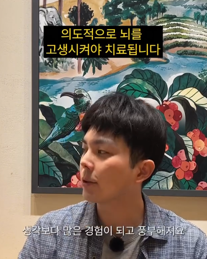 laterinfo_'s tweet photo. 여행 못 가도 회복하는 법, '뇌를 의도적으로 고생시키기'

정신건강의학과 전문의 김세한 원장이 전하는, 여행을 대체할 수 있는 회복법임. 핵심은 '평소에 보던 익숙한 것들을 다 낯설게 보는 것'. 
여행이 부담스러운 상황이라도 일상에서 뇌를 자극하는 것만으로 정신적 회복에 큰 도움이 됨.

1. 일상을 '낯설게 보는 연습' 하기
-여행이 여의치 않다면 매일 반복되는 일상을 낯설게 보는 연습이 필요함
-익숙한 풍경도 의식적으로 관찰하면 뇌는 새로운 자극을 받은 것으로 인식함

2. 익숙한 공간에서 소리에 집중하기
-카페 같은 익숙한 공간에서 눈을 감고 주변 소리에 집중해보기
-처음엔 음악 소리만 들리지만, 집중하다 보면 사람 말소리, 배경음, 움직임 등 여러 겹의 레이어로 이뤄져 있음을 알게 됨
-이 과정 자체가 뇌를 활성화함

3. '다시 없을 순간'으로 재정의하기
-지금 들리는 소리는 이 순간이 지나면 다시는 반복되지 않는 유일한 사건임
-이런 관점을 가지면 평범한 일상이 귀하고 소중한 경험으로 재정의됨

4. 산책길을 '구경하며' 걷기
-늘 지나치던 길을 그냥 걷지 말고, 주변 사물이 어떻게 생겼는지 구경하며 걷기
-뇌는 무심코 지나치던 길에서 새로운 디테일을 찾을 때 큰 활력을 얻음

5. 습관적인 방식에 변화 주기
-매일 하던 타이핑 대신 연필로 글을 써보는 식으로 방식을 바꾸기
-사소한 변화가 뇌에 신선한 자극을 줌

6. 뇌를 적당히 고생시키기
-뇌가 지루해하지 않게 적당히 고생시키는 작업이 회복에 필수적임
-무의식적 자동 반응에서 벗어나 의식적으로 집중하는 모든 과정이 뇌 건강을 풍부하게 만듦

7. 감각을 의식적으로 음미하기
-익숙함에 젖어 살면 뇌 기능은 둔화됨
-작은 감각을 의식적으로 찾아내고 음미하는 과정이 뇌 가소성을 높여 정서적 회복을 도움

결국 회복은 거창한 휴식에서만 오는 게 아님. 
매일 똑같은 일상이라도 그 안에서 새로운 소리를 듣고 새로운 시선으로 주변을 관찰하며 의도적으로 뇌를 쓰는 것. 일상을 다르게 경험하는 습관이야말로 가장 강력한 마음 치료제임.