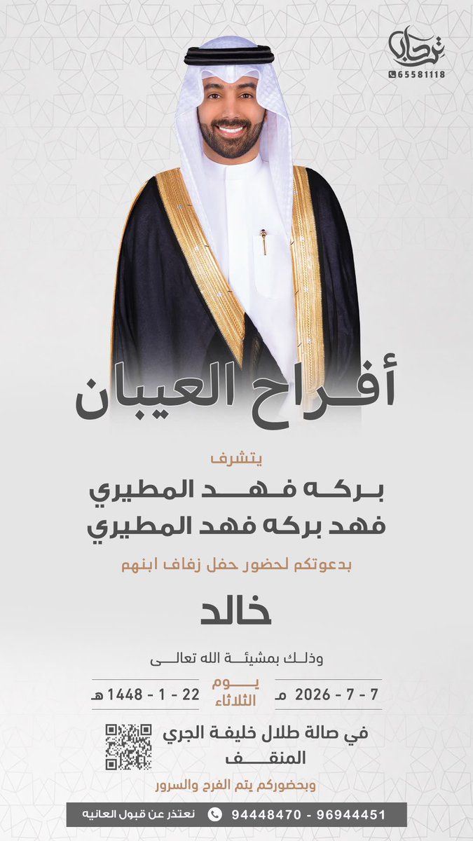 TAREQALMUTAIRI_'s tweet photo. اتشرف بدعوتكم لحضور حفل زفاف ابن اخي ( خالد )
 ارجوا اعتبار هذه دعوة شخصية اهلا وسهلا بالجميع https://t.co/woFtDyG9VC