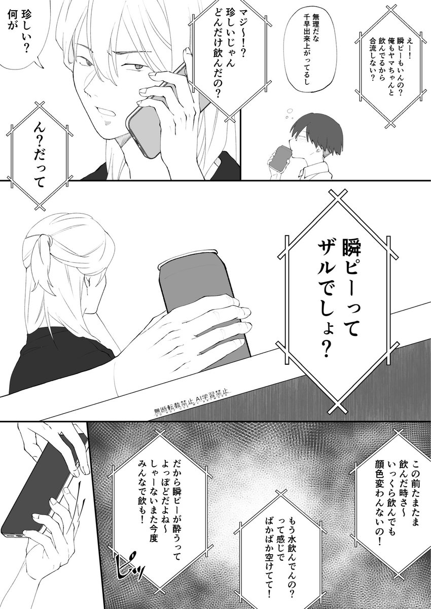 bbwhale_a_a_'s tweet photo. 大学生ifとどち　酒ネタ
藤(→)←←←千くらい https://t.co/SVoJtTUUJl