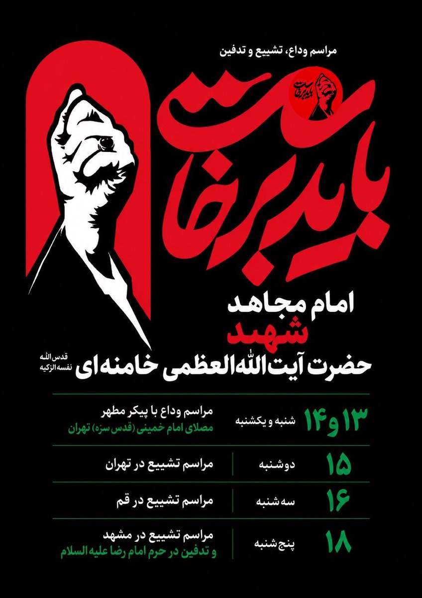 dashalli110's tweet photo. یادمان باشد، هر نگاهی که امروز به عکسِ او می‌کنیم، یک تجدیدِ میثاق است. #باید_برخاست #آقای_شهید_ایران https://t.co/MZar0Xtfoi