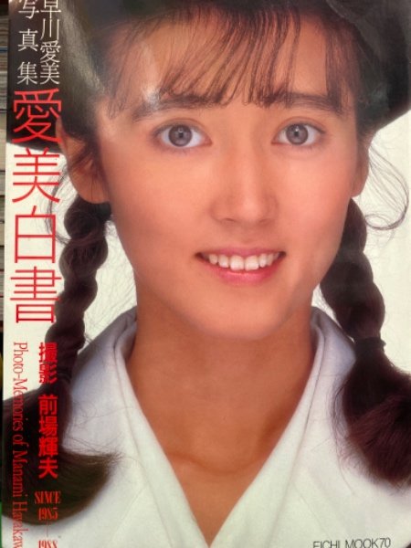 HidekatsuSayano's tweet photo. @natsukashi__ 個人的な意見ですが、ワタクシメにはビデオギャルと呼ぶには小林ひとみさんは��姉さん過ぎて違和感があります。個人的には早川愛美さんぐらいからかなという認識です。

マニアック過ぎますかね？
失礼いたしました。
#昭和のおっさんの長い話 https://t.co/sTSGizWQde