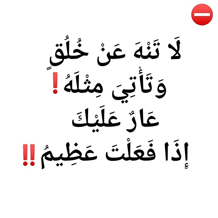 beboseg's tweet photo. ⛔ اسمع:
حَسَدُوا الفَتَى إِذْ لَمْ يَنَالُوا سَعْيَهُ * فَالقَوْمُ أَعْدَاءٌ لَهُ وَخُصُومُ.

كَضَرَائِرِ الحَسْنَاءِ قُلْنَ لِوَجْهِهَا * حَسَداً وَبُغْضاً إِنَّهُ لَدَمِيمُ.

وَالْوَجْهُ يُشْرِقُ فِي الظَّلَامِ كَأَنَّهُ * بَدْرٌ مُنِيرٌ وَالنِّسَاءُ نُجُومُ.

يتبع ... https://t.co/mld0f7Vjhi