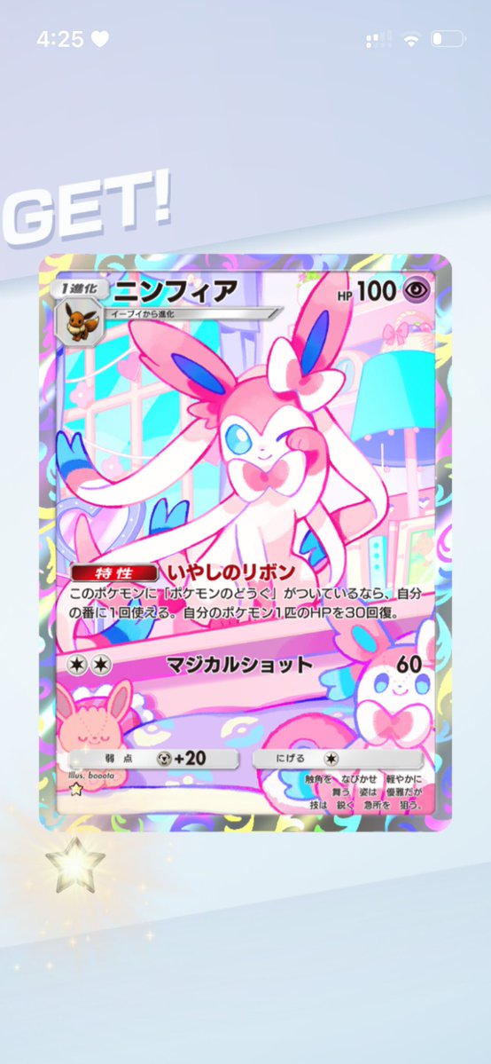 ゲッチャレで大本命のニンフィアのアートレアとメガディアンシーexを