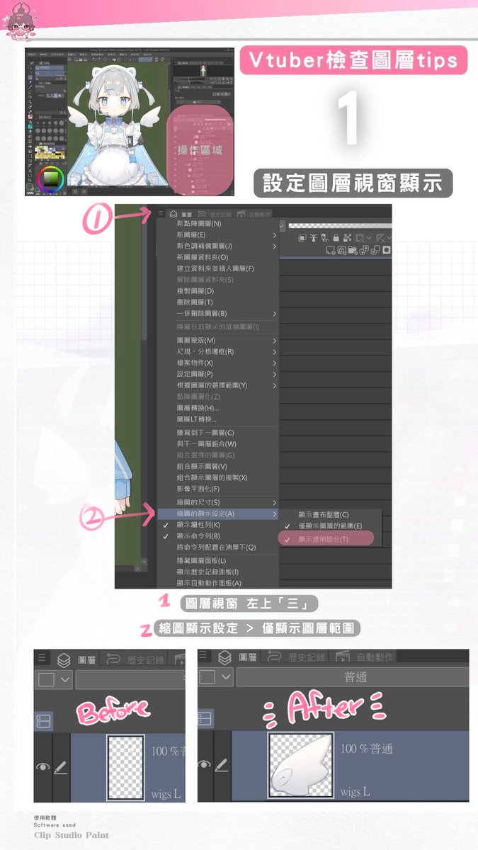 Jamei_Jamii's tweet photo. 【CLIP教學：Vtuber圖層檢查Tips】

有時候畫圖會不小心在畫布中多點了一筆
要怎麼把它找出來呢?

以下是我常用檢查圖層的方法，分享給大家
是苦工，但是動畫師收到乾淨檔案會很開心的!!!!!

（（最後一個超好用！！））

**因為我等等要去檢查檔案，就先把筆記寫下來ㄌ🫠** https://t.co/7dq6fxCJPr