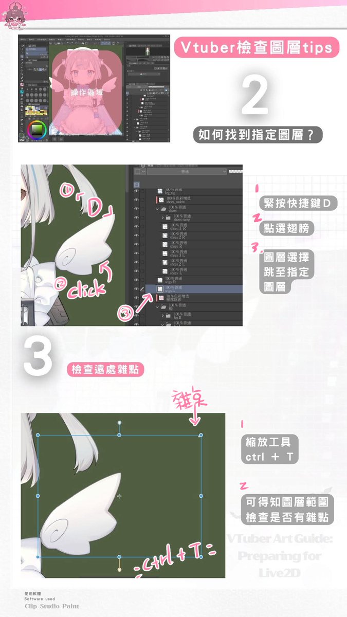 Jamei_Jamii's tweet photo. 【CLIP教學：Vtuber圖層檢查Tips】

有時候畫圖會不小心在畫布中多點了一筆
要怎麼把它找出來呢?

以下是我常用檢查圖層的方法，分享給大家
是苦工，但是動畫師收到乾淨檔案會很開心的!!!!!

（（最後一個超好用！！））

**因為我等等要去檢查檔案，就先把筆記寫下來ㄌ🫠** https://t.co/7dq6fxCJPr
