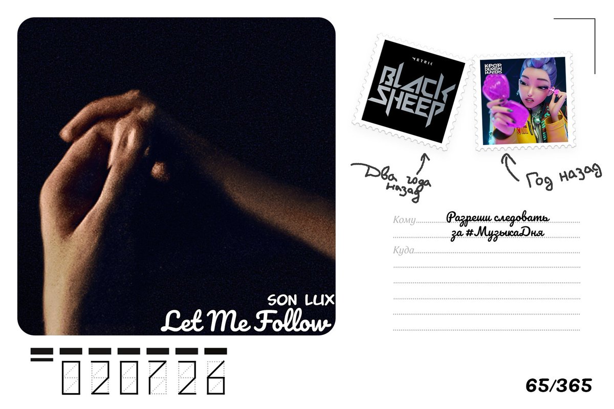 MrRomacka's tweet photo. Разреши следовать за #МузыкаДня 

Son Lux - Let Me Follow
https://t.co/VCFHxFkUss

2 июля год назад: HUNTR/X - How It's Done
И два года назад: Metric - Black Sheep https://t.co/jbUAqspU6y