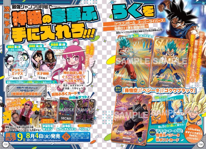 最強ジャンプ 2026年9月号 付録はこれみたい 1人4冊まで予約可能