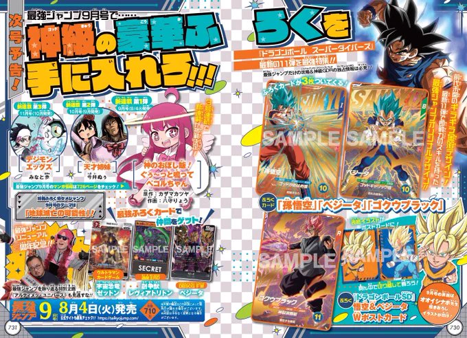 最強ジャンプ 2026年9月号付録 最強トリプルバトルパック　未開封 ペンちゃん⚡️トレカ予約/抽選/再販/販売情報 on X: 