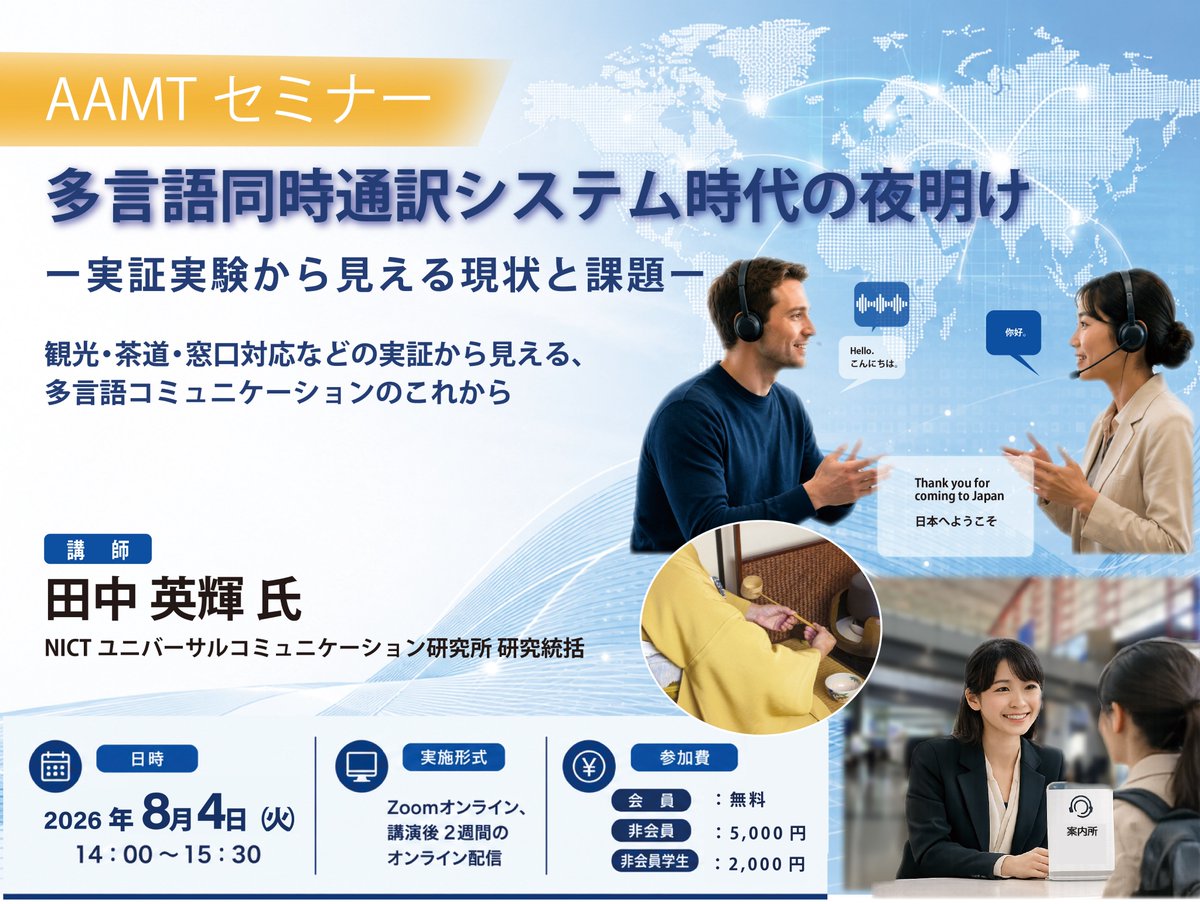 AAMT_org tweet picture
