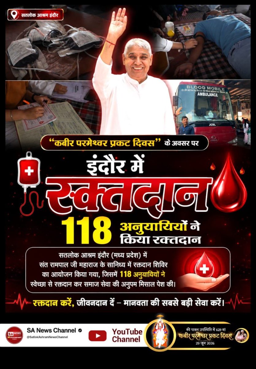 anitada23854181's tweet photo. #GodMorningFriday
🌅🌅
सतलोक आश्रम इंदौर (मध्य प्रदेश) में संत रामपाल जी महाराज के सानिध्य में रक्तदान शिविर का आयोजन किया गया, जिसमें 118 अनुयायियों ने स्वेच्छा से रक्तदान कर समाज सेवा की अनुपम मिसाल पेश की। https://t.co/X15p5cri3J
