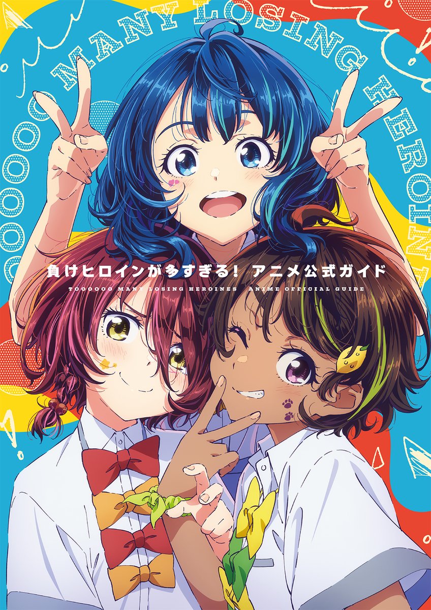 『負けヒロインが多すぎる！（マケイン）』原作1〜8.5巻＆コミックス1〜5巻好評発売中！ tweet media