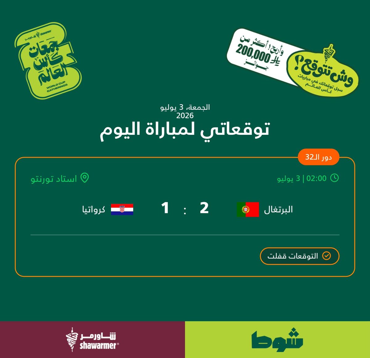 h35m_'s tweet photo. هذي توقعاتي لمباراة البرتغال 2 - 1 كرواتيا في تحدي التوقعات على تطبيق شاورمر
https://t.co/RDFT963NcO
@ShawarmerSA https://t.co/XyieorCRfe