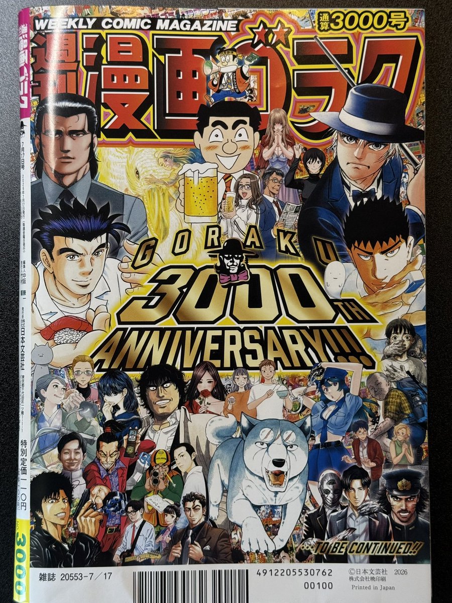 wooonkoji's tweet photo. ㊗️漫画ゴラク3000号！！！！
ひゃっ…110円！！！！！？？
#高嶺のハナさん は定期お休みで載ってないのですが、色紙プレゼントがあります！！！🫶✨✨
単純計算で約20年ごとに1000号ずつ刻んでるので、この号に載れなかったのは残念じゃ…😭
ほんで永井豪先生って80歳なの…！！？強すぎる…！！！！ https://t.co/PVJ744lqtn