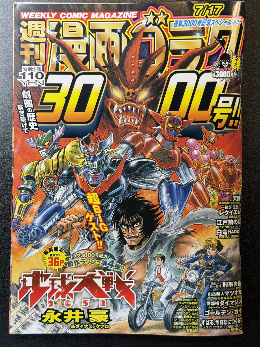 wooonkoji's tweet photo. ㊗️漫画ゴラク3000号！！！！
ひゃっ…110円！！！！！？？
#高嶺のハナさん は定期お休みで載ってないのですが、色紙プレゼントがあります！！！🫶✨✨
単純計算で約20年ごとに1000号ずつ刻んでるので、この号に載れなかったのは残念じゃ…😭
ほんで永井豪先生って80歳なの…！！？強すぎる…！！！！ https://t.co/PVJ744lqtn