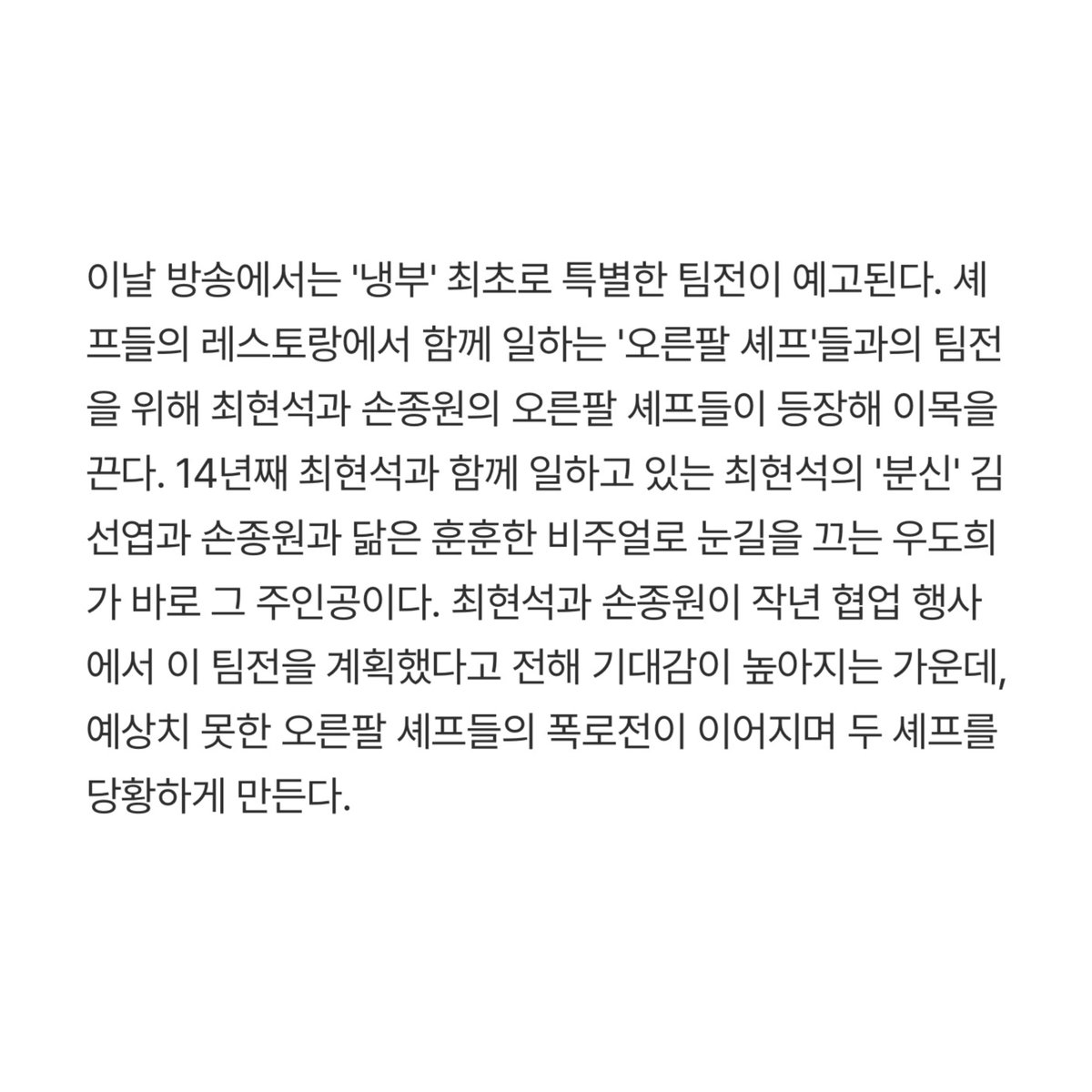 yorisazip's tweet photo. 냉부가 흑백3보다 팀전을 먼저 말아와주다니 감다살 말도 않되 https://t.co/cOAVviaYzu