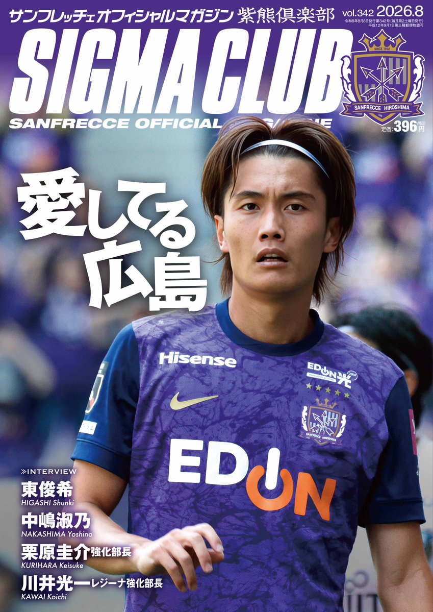 kazuya_nakano's tweet photo. 紫熊倶楽部８月号は、７月４日（土）発売になります。
 定価396円（税込）です。   
  
●浅野拓磨、帰還
●東俊希選手インタビュー
「７番を背負い、広島を背負う」
●栗原圭介サンフレッチェ広島強化部長
「タイトルがとれるチームをつくりたい」
●サンフレッチェ広島の新しいスカッド
●森﨑浩司
アンバサダー退任、そして
メンタルトレーナーへの挑戦
●川井光一サンフレッチェ広島レジーナ強化部長
「変化を怖れない姿勢」
●中嶋淑乃
「FAIRY」
●リーダースエリア ●紫熊カレンダー ●紫熊短信

 ★販売場所 エディオンピースウイングオフィシャルストアはもちろん、エディオン蔦屋家電、広島蔦屋書店、廣文館（BOOK GALLERY KOBUNKAN店、フレスタ三次店、高陽店、福山駅ビル店、フジグラン緑井店、フジグラン広島店、呉駅ビル店、イオンタウン楽々園店）、紀伊国屋書店（広島店、ゆめタウン広島店、ゆめタウン廿日市店）、TSUTAYA（松永店、伊勢丘店、駅家店、三吉店、新涯店）、くまの書店、ジュンク堂（池袋本店、広島駅前店）、MARUZEN＆ジュンク堂書店、書泉グランデ、広島県ブランドショップTAU、サッカーショップ加茂、大垣書店、広島蔦屋書店、フタバ図書各書店です。