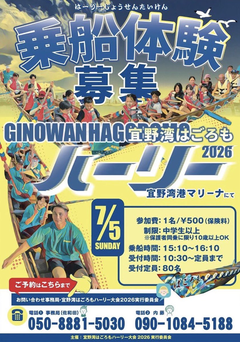 osironostar's tweet photo. 宜野湾はごろもハーリー大会2026🚣‍♀️
7/5（日）10:00〜
@宜野湾港マリーナ

15:00からはハーリー乗船体験も☀️
事前予約or当日受付
090-1084-5188

お気軽にご参加ください♪
内藤さん、ありがとうございました😎

#まいたの931 #ラジオ沖縄 https://t.co/CKUOft8at2