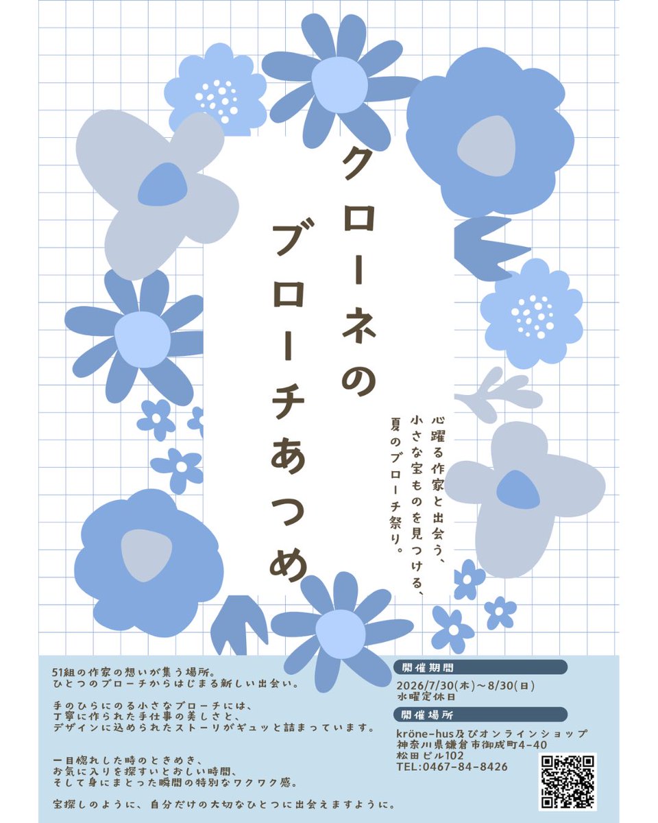 Sopo_mf's tweet photo. 今年も鎌倉のkrone(@krone_kamakura )さんの「ブローチ集め」に呼んでいただきました

Söpöはweek2(8/6〜8/11)とweek4(8/20〜8/30)に参加です

プラバンブローチ25点と、二段重ねのブローチ5点をお送りしました。
お近くの方はぜひ遊びに行ってみてくださいね😊 https://t.co/fqIpF4DXq1
