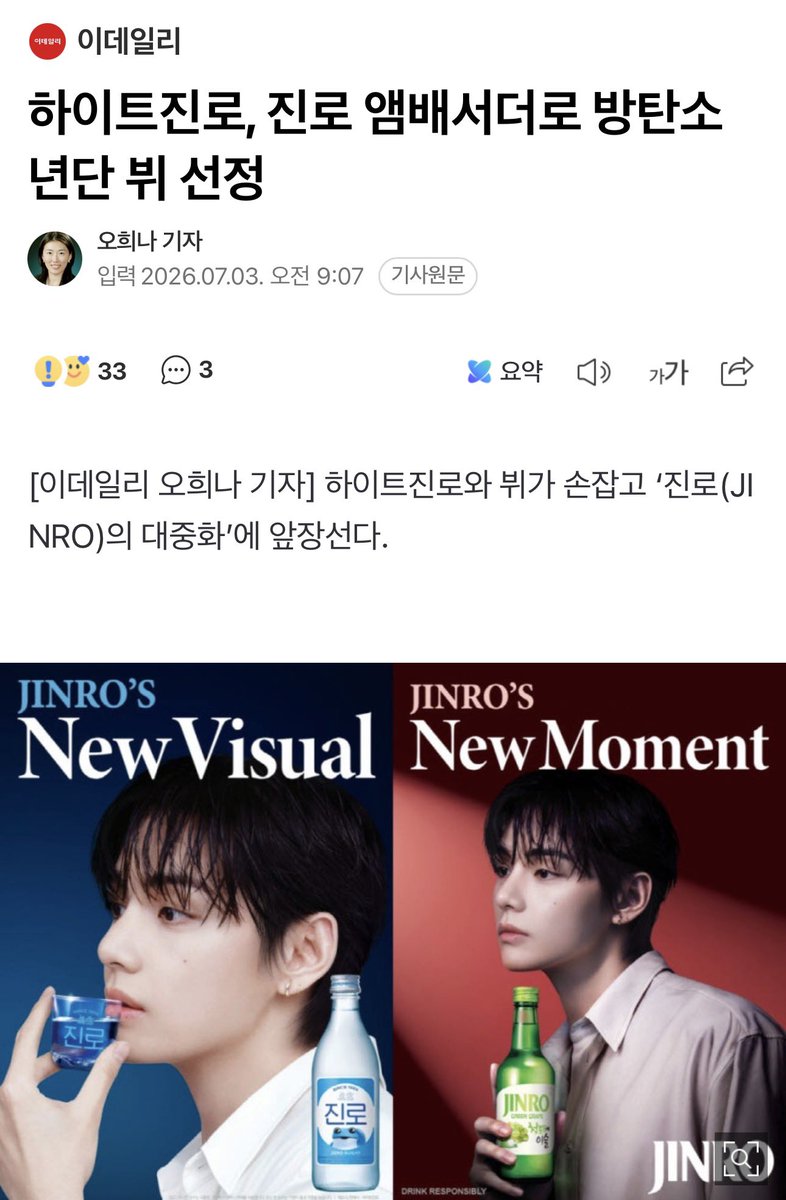 Romantic_Tae's tweet photo. Korea’s iconic liquor brand Hite JINRO has named Taehyung its Global Ambassador!

HiteJinro has appointed V as JINRO’s global ambassador as part of its “popularization of JINRO” strategy, aimed at further strengthening JINRO’s competitiveness and making the brand more familiar to consumers around the world.

In particular, V is someone who can naturally embody the young and trendy image that the JINRO brand pursues, and, based on his strong affinity with the brand and authenticity, he is expected to build a sense of connection with consumers.