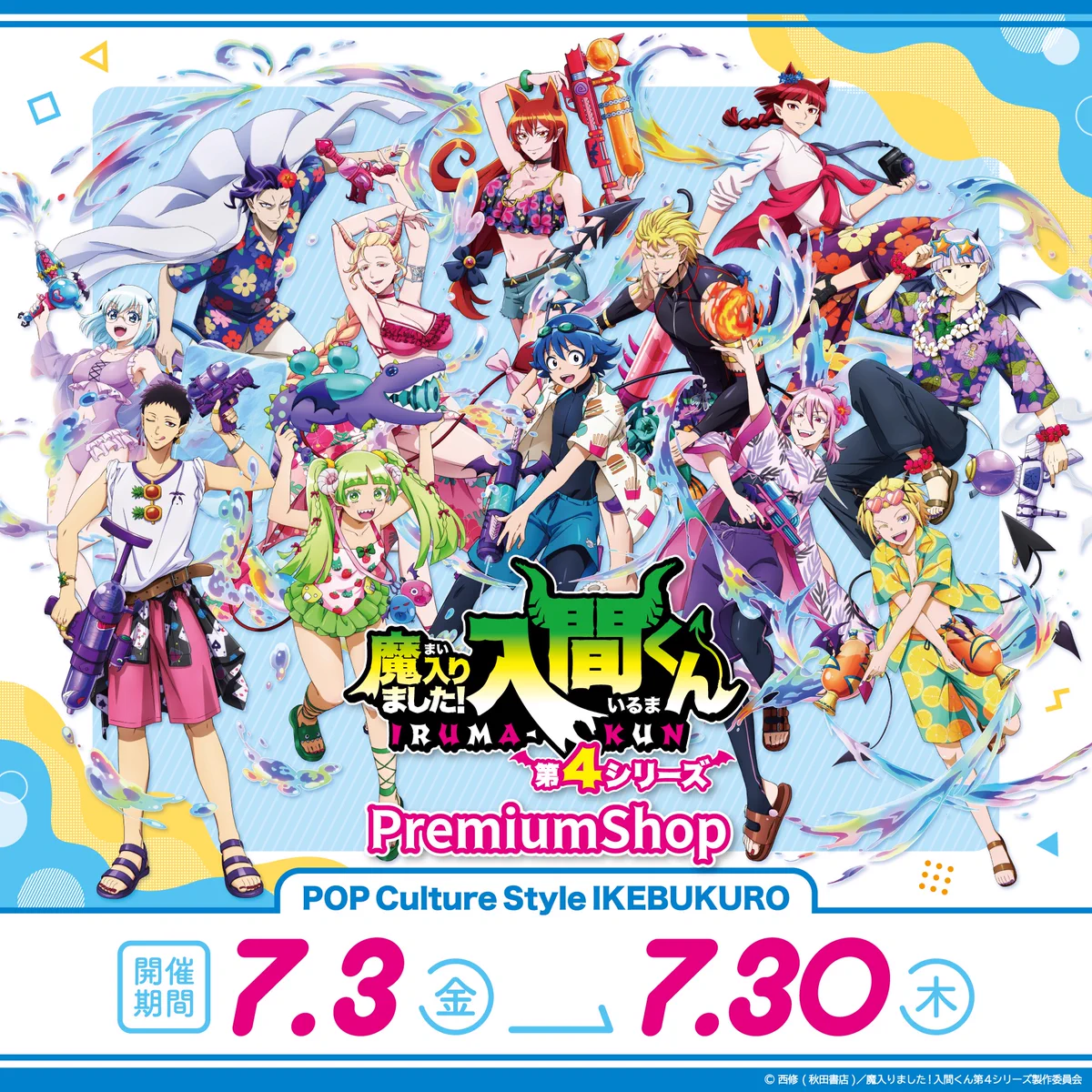 【ソイ】魔入りました！入間くん バカンス グッズまとめ売り PremiumShop TOKYO on X: 