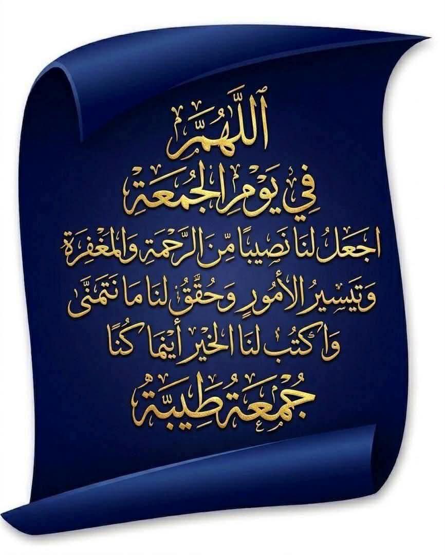 fz1012013's tweet photo. اللهم في يوم الجمعة
 أغمر بيوتنا بالبركة والسعادة والعافية وراحة البال 
والستر والرزق الوفير 
وأجعل حياتنا فرحاً 
وسعداً ووداً ورغداً 
وأجعل لنا من كل النّعم 
عدّاً ونصيباً وفيراً.
اللهم آمين يااارب العااالمين.🤲🏻

صبااااااااااح 💜 ااااااالخير 
جمعة طيبة مباركة على الجميع https://t.co/IAcFCDjWie