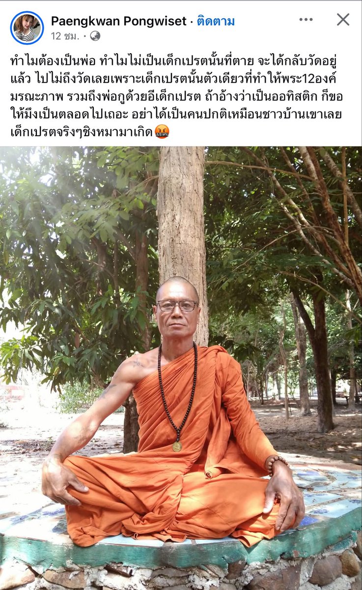 psmark1821's tweet photo. หนึ่งในผู้สูญเสียโพสต์ Facebook

#มุกดาหาร #พระธุดงค์ #ข่าวด่วน https://t.co/yQnMToKYry