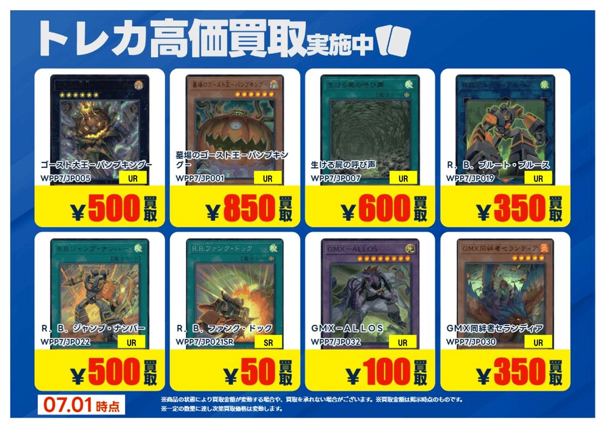 X限定強化買取】 #遊戯王 【WORLD PREMIERE PACK 2026】 高価買取行っ