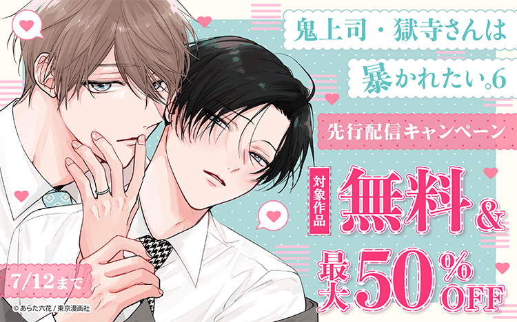Renta_BL's tweet photo. ◥◣Renta!限定特典付きで先行配信◢◤

あらた六花先生（@artlicca）
『鬼上司・獄寺さんは暴かれたい。6【コミックス版】【Renta！限定ペーパー付】』

7/12までシリーズ1巻無料＆5巻まで割引中💟

👇詳細はこちらから！
https://t.co/E8NHMAQRpE https://t.co/QR4x8WSym1