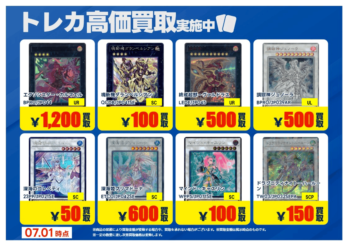 遊戯王 シンクロ、エクシーズ、バラ売り、セット売り可能 X限定強化買取】 #遊戯王 【エクシーズ】【シンクロ】 高価買取行って