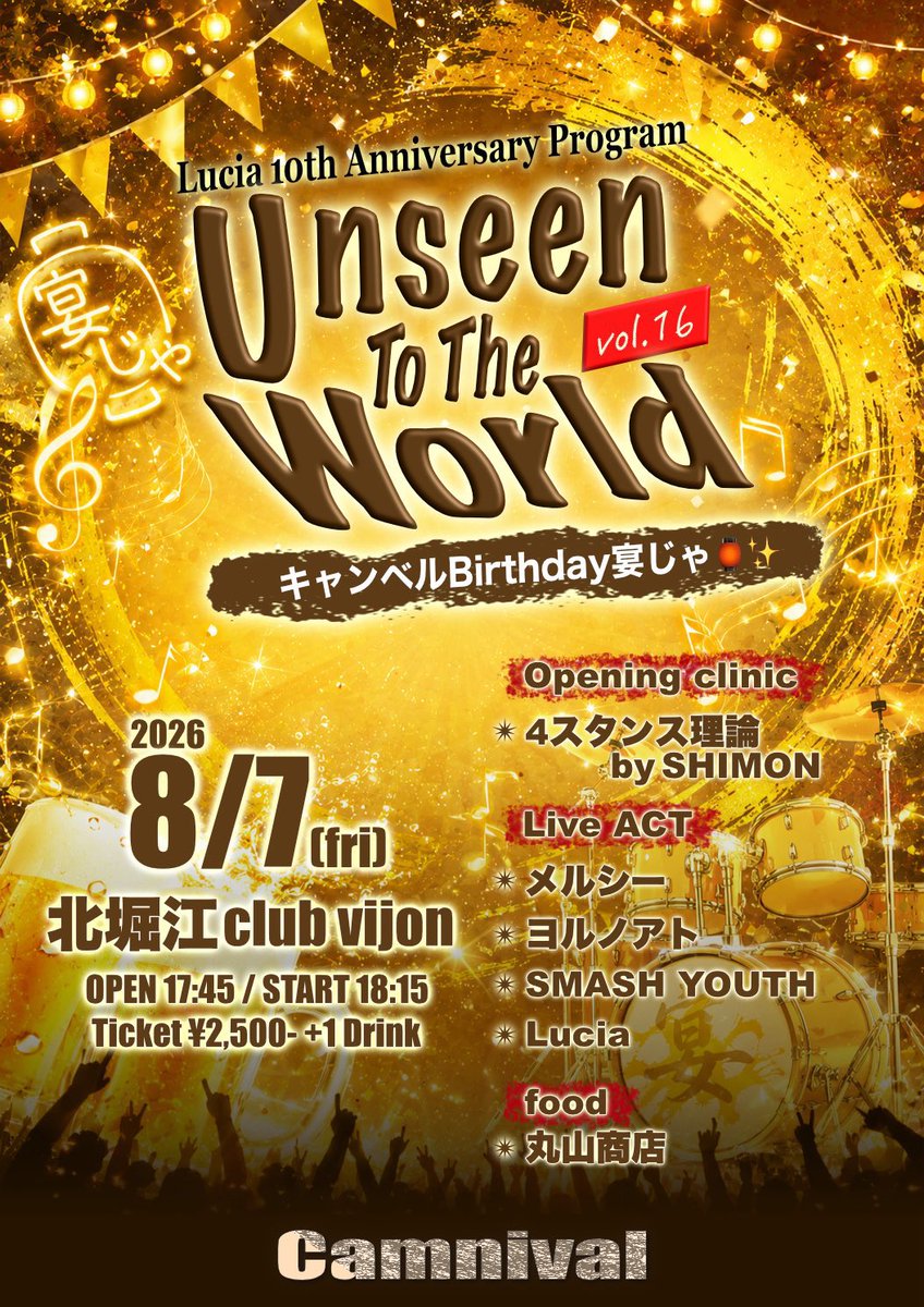 lucia_m_h_m_c's tweet photo. ✨Lucia 10th Anniversary Program✨

knave 様 @knave__ 
ポスター貼らせていただいてます✨

🗓️2026/08/07(金)
⏰OPEN 17:45 / START 18:15
🏛️北堀江 club vijon
🎫¥2,500- +1🥤

【出演ACT】
opening clinic 4スタンス理論 SHIMON
メルシー
ヨルノアト
SMASH YOUTH
Lucia

【food】
丸山商店
🔥🔥🔥 https://t.co/LCqtmK1THU