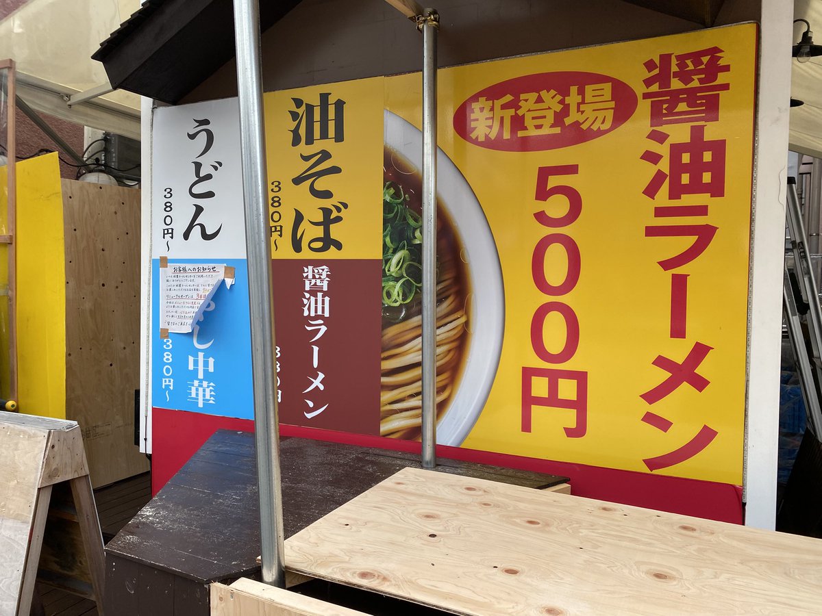 akiba_asterisk's tweet photo. 秋葉原、昭和通り沿いの「秋葉原ラーメンセンター」さんですが、「秋葉原製麺センター」さんに名前が変わって、以前のうどんメニューも復活するようです。
さらには、油そばとか冷やし中華もある模様。
オープンは、3日後を予定とのことであります。
今週末か来週頭ですかね🤔 https://t.co/TDeSh3dYkd