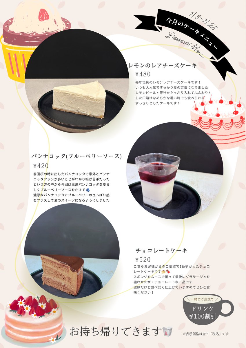 kajiwara_cycle's tweet photo. 7月のケーキメニューです！
今月もよろしくお願いいたします🍰 https://t.co/8zGVDYWprZ
