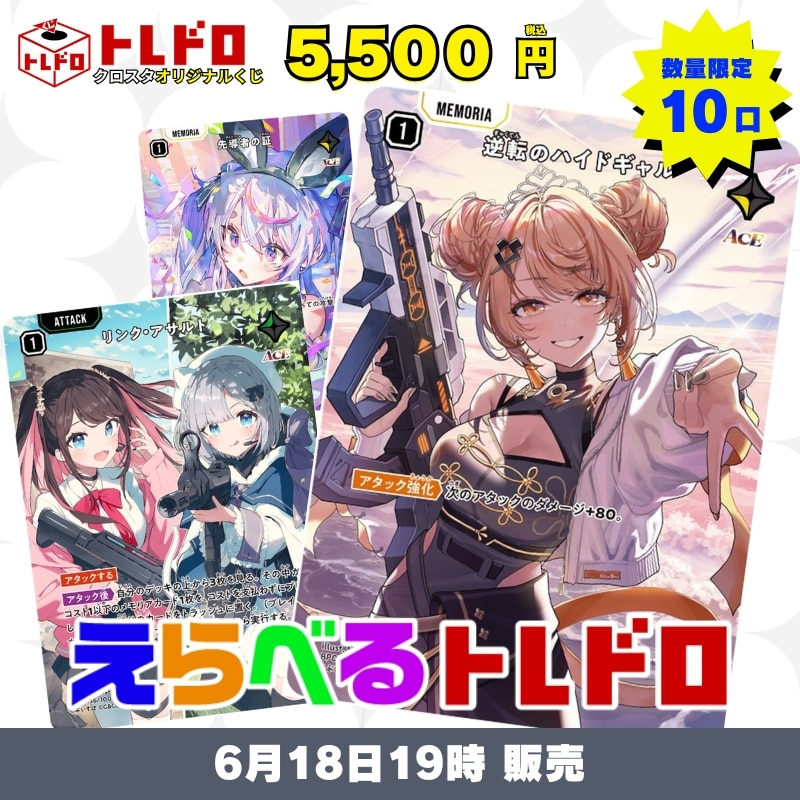 クロスタtcg