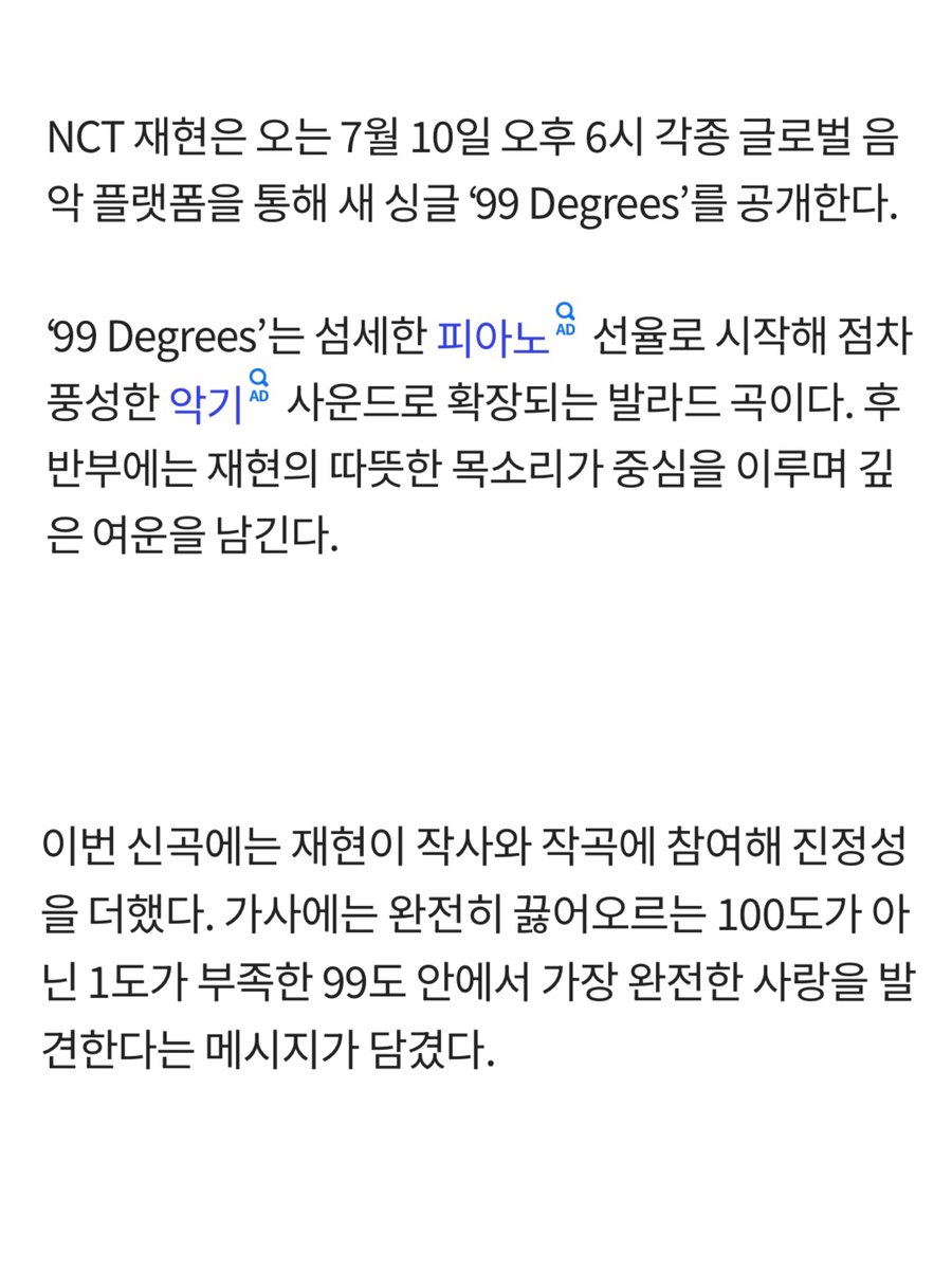 matoujourbelle's tweet photo. สรุปคือเพลง 99 degrees ที่จะปล่อยวันศุกร์หน้าเป็นซิงเกิ้ล เป็นเพลงที่แจฮยอนมีส่วนร่วมทั้งในการเขียนเนื้อเพลง และทำนอง 
โดยเพลงจะสื่อว่า ความรักไม่จำเป็นต้องสมบูรณ์แบบเต็ม 100 เพราะแม้จะยัง “ขาดไป 1 องศา” เหมือนอุณหภูมิ 99 องศา เราก็ยังสามารถพบความรักที่สมบูรณ์และมีค่าที่สุดได้อยู่ดี 🥹